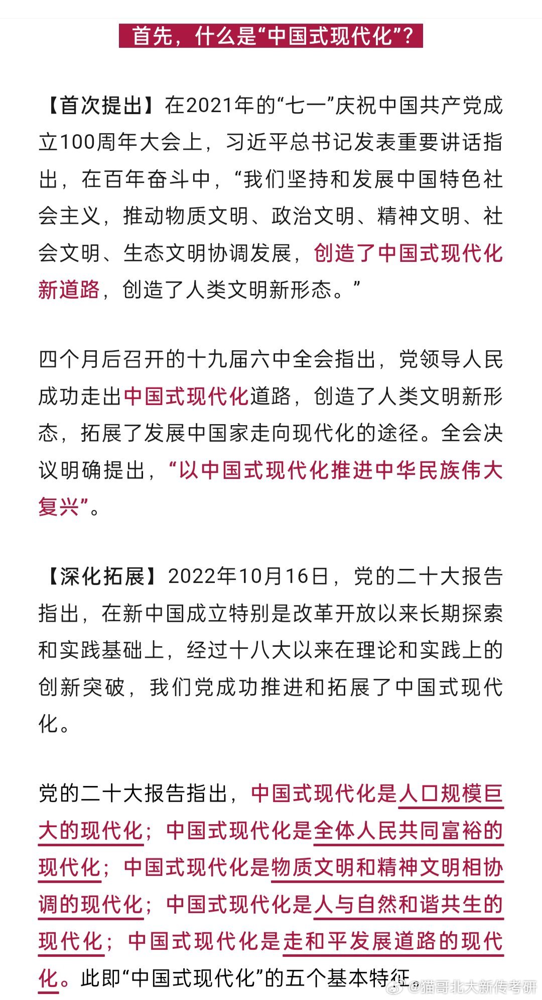 中国最新国事深度解析，观点论述与涉政探讨