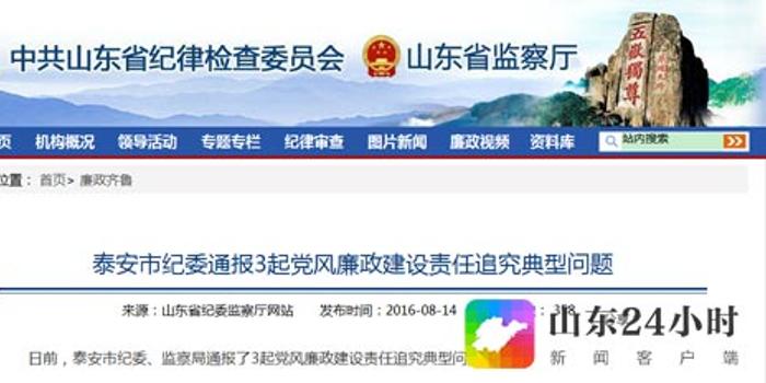 泰安反腐新风与小巷深处的反腐味道探索