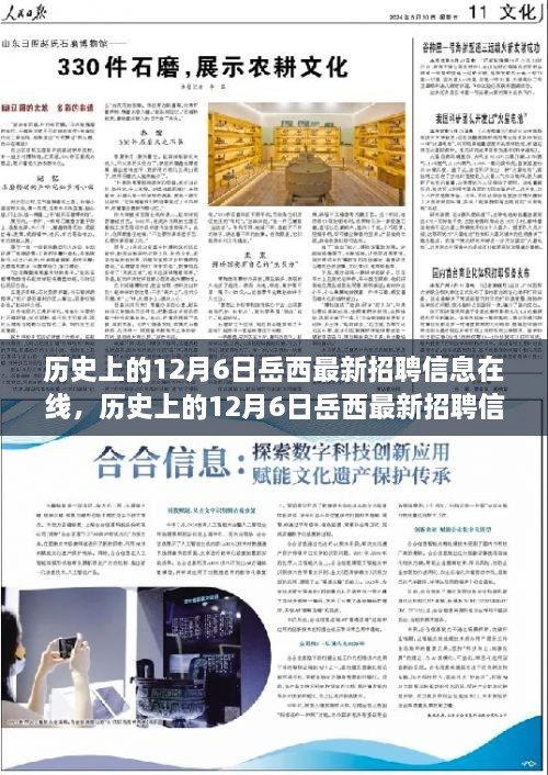 安庆岳西最新招聘信息，科技引领未来，重塑生活体验新篇章