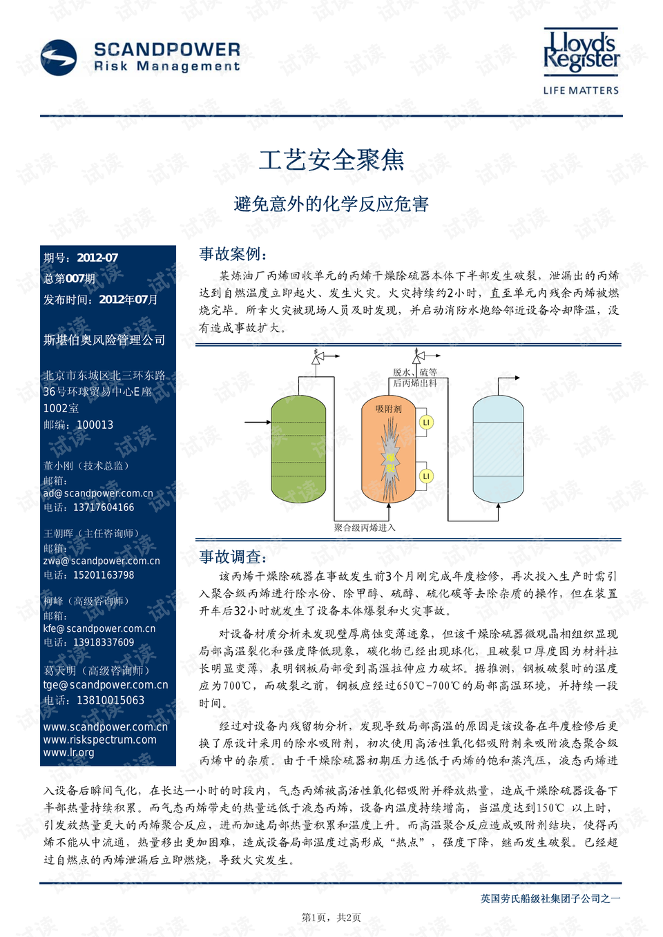 港澳宝典大全资料,安全设计方案评估_便携版70.864