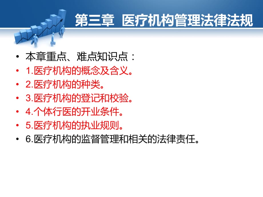 最新医疗机构管理条例解读及观点阐述