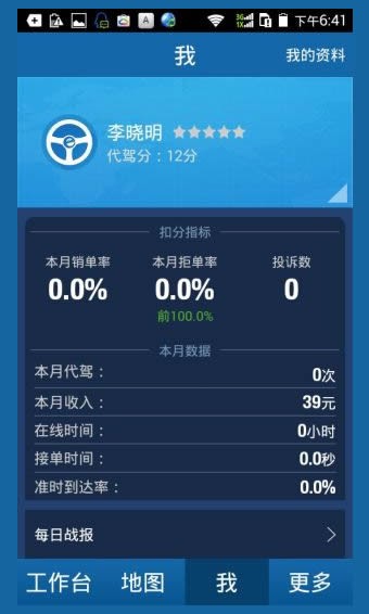 e代驾司机端最新版，科技引领安全出行新纪元