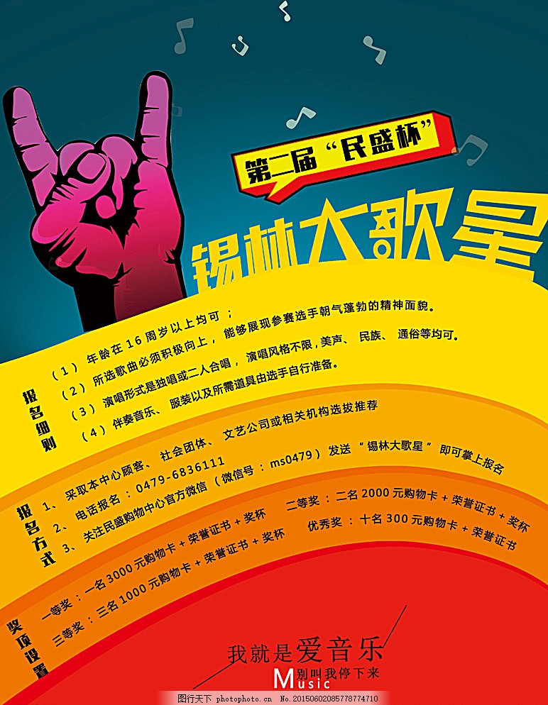 歌曲比赛海报制作指南，从步骤到成品！