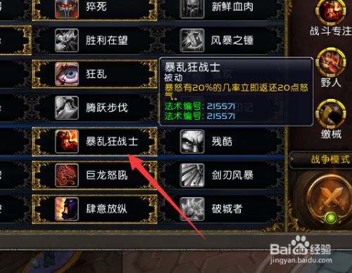 怒气战士最新技能提升与任务完成指南大全