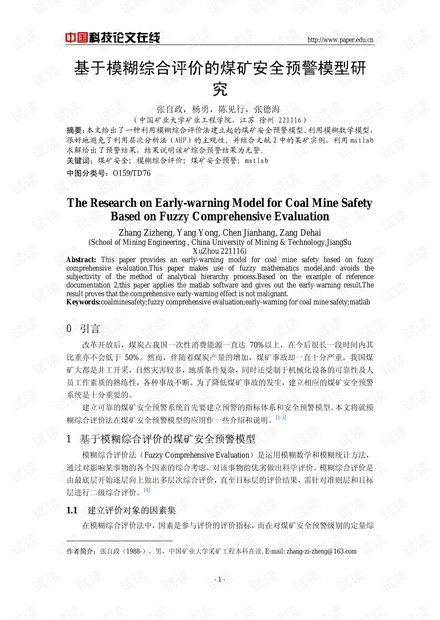 2024新奥正版资料免费,模糊综合评判模型论文_合灵JHB3.559