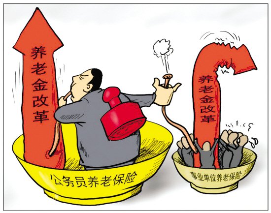 退休工资并轨最新动态与观点论述
