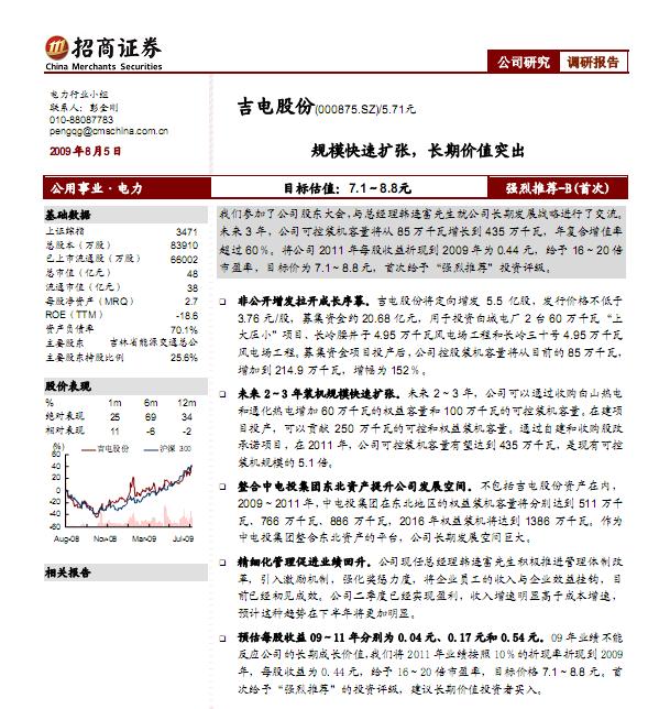 吉电股份最新动态深度解析与观点阐述