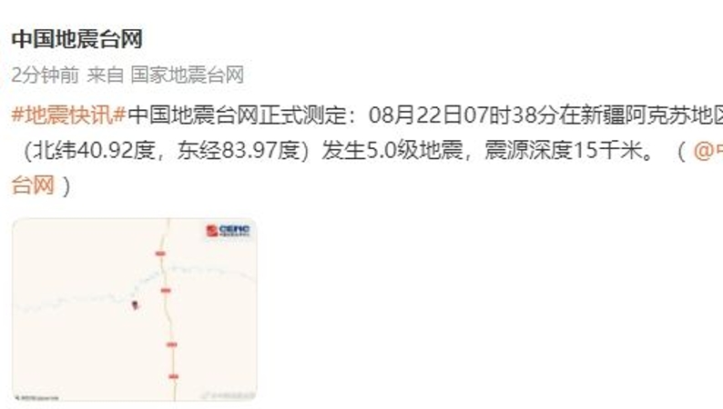 阿克苏地震实时更新，最新消息与动态