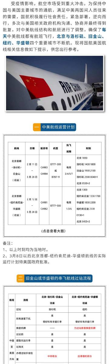 中国国际航班最新动态与消息✨