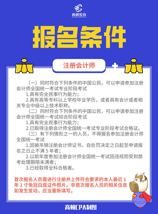 注册会计师最新报名条件详解