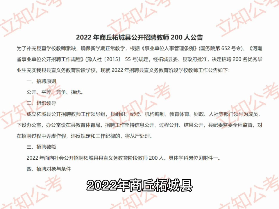 柘城教师最新招聘信息发布！抓住机会，共创未来✨