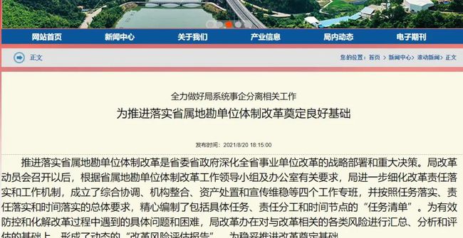最新地勘单位改制方案及步骤指南