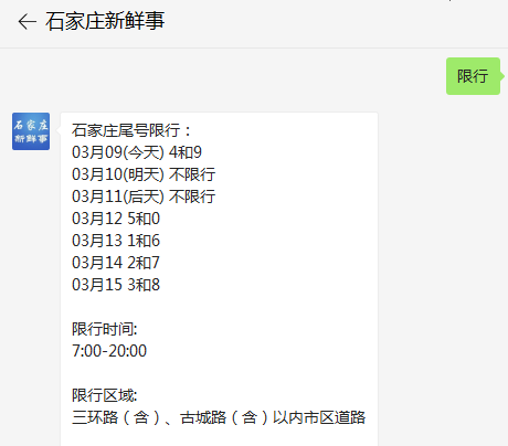 石家庄限号查询最新消息