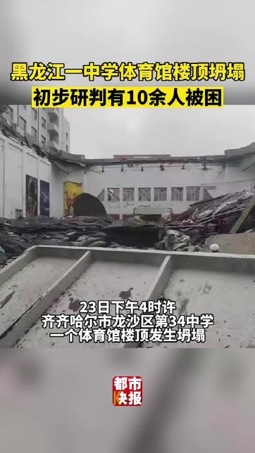 学校坍塌事故最新进展与鼓舞人心的自然美景之旅