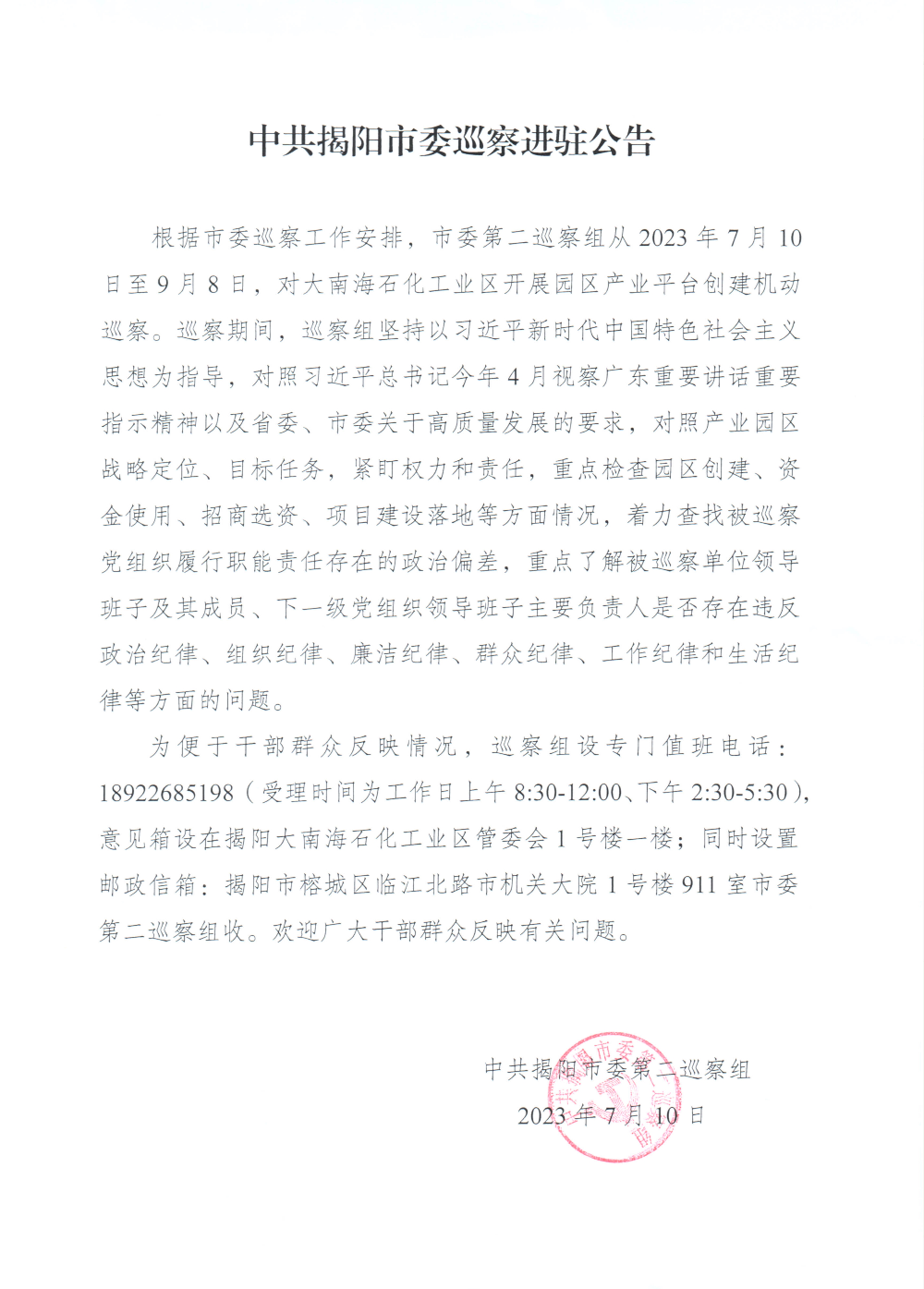 揭阳最新情况通报，最新消息速递📢📢📢