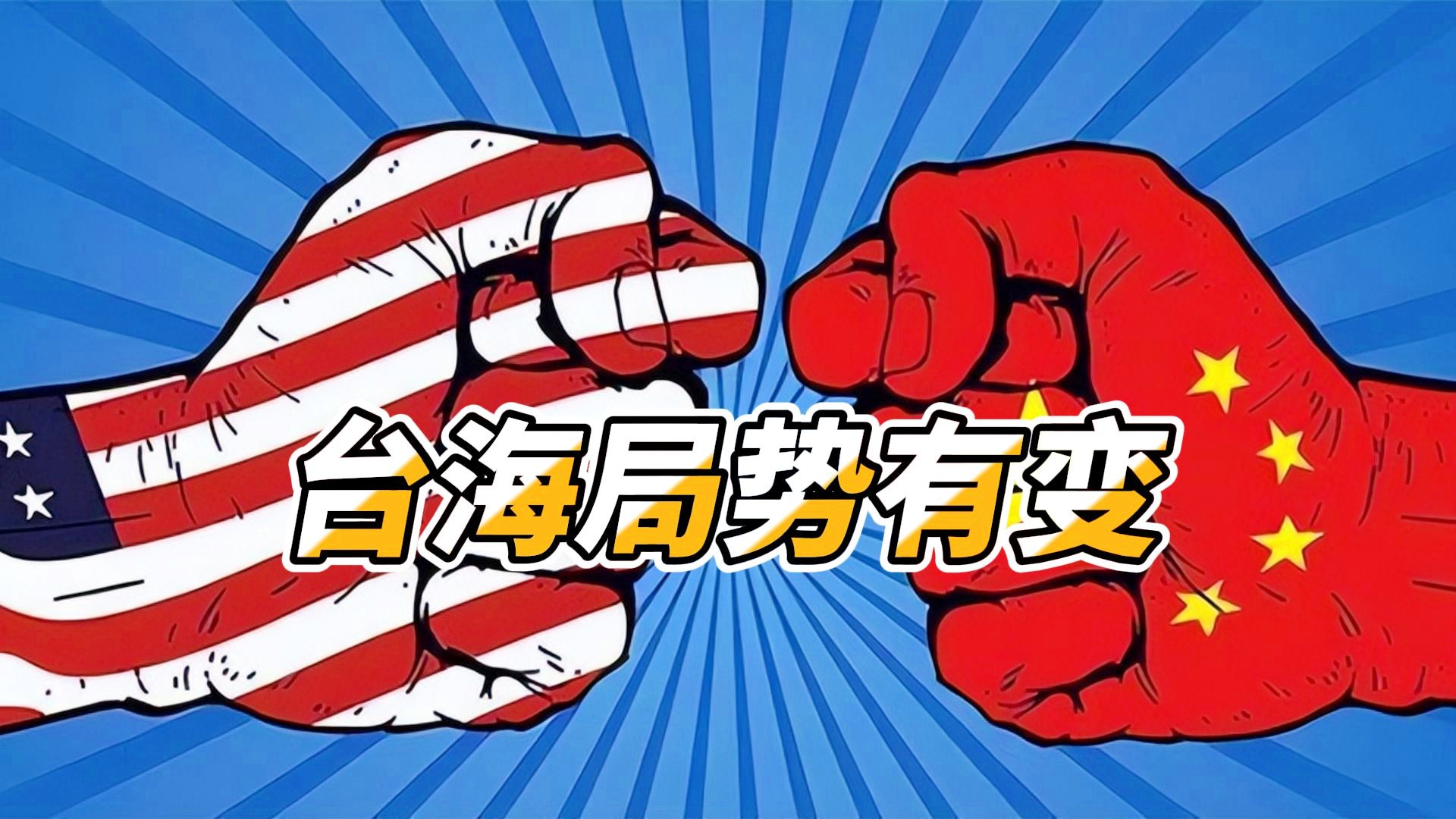 最新台海局势深度解析