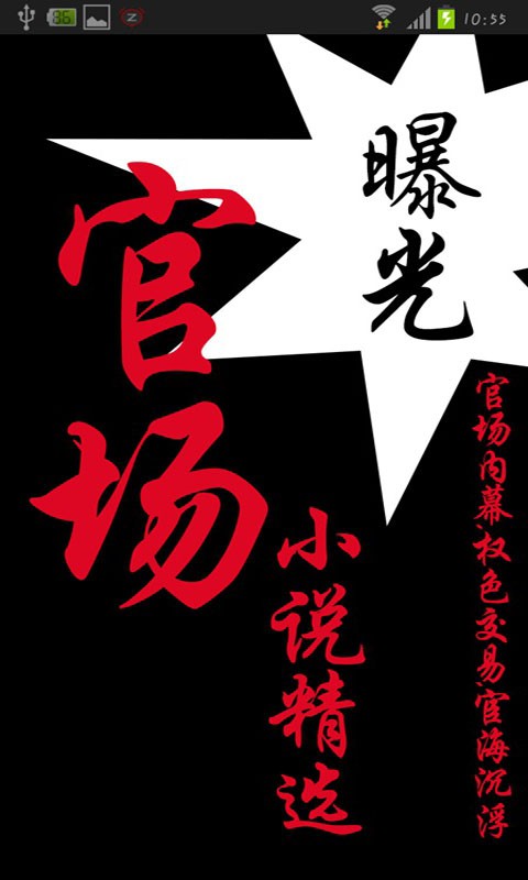 崛起官场，日常趣事与温情纽带展现官场新风貌
