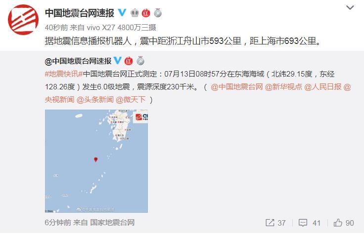 东海地震最新动态与巷弄深处的独特风味揭秘