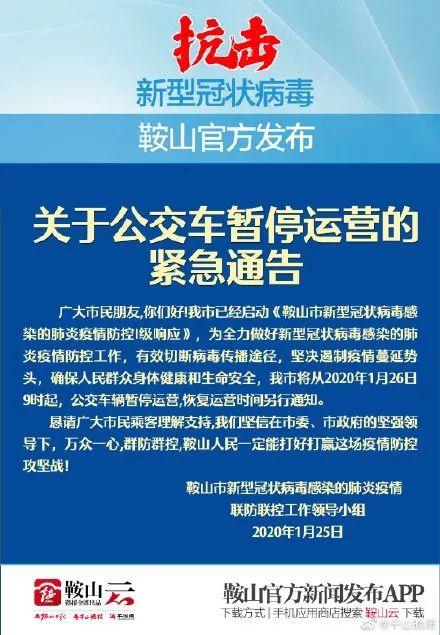 本溪停运最新消息及步骤指南
