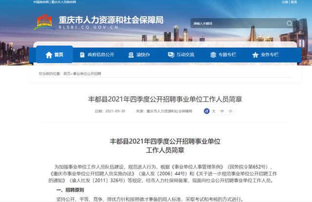 丰都网最新招聘信息及获取步骤指南