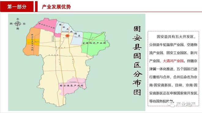 固安发展动态更新，最新消息汇总
