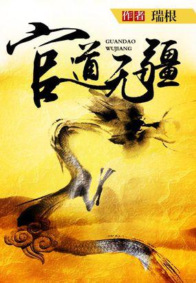巷弄深处的美食秘境探秘，官路无疆最新章节一览
