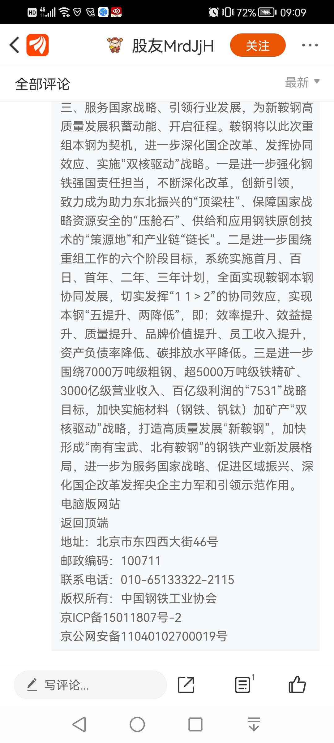 石钢最新消息重磅发布！