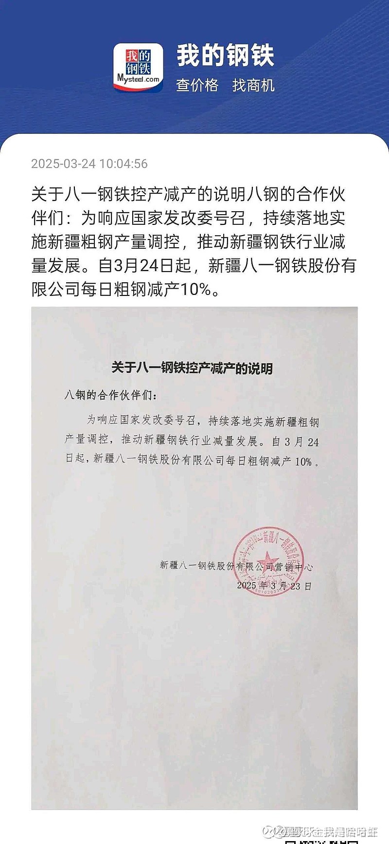 八钢最新动态与消息速递📢🎉