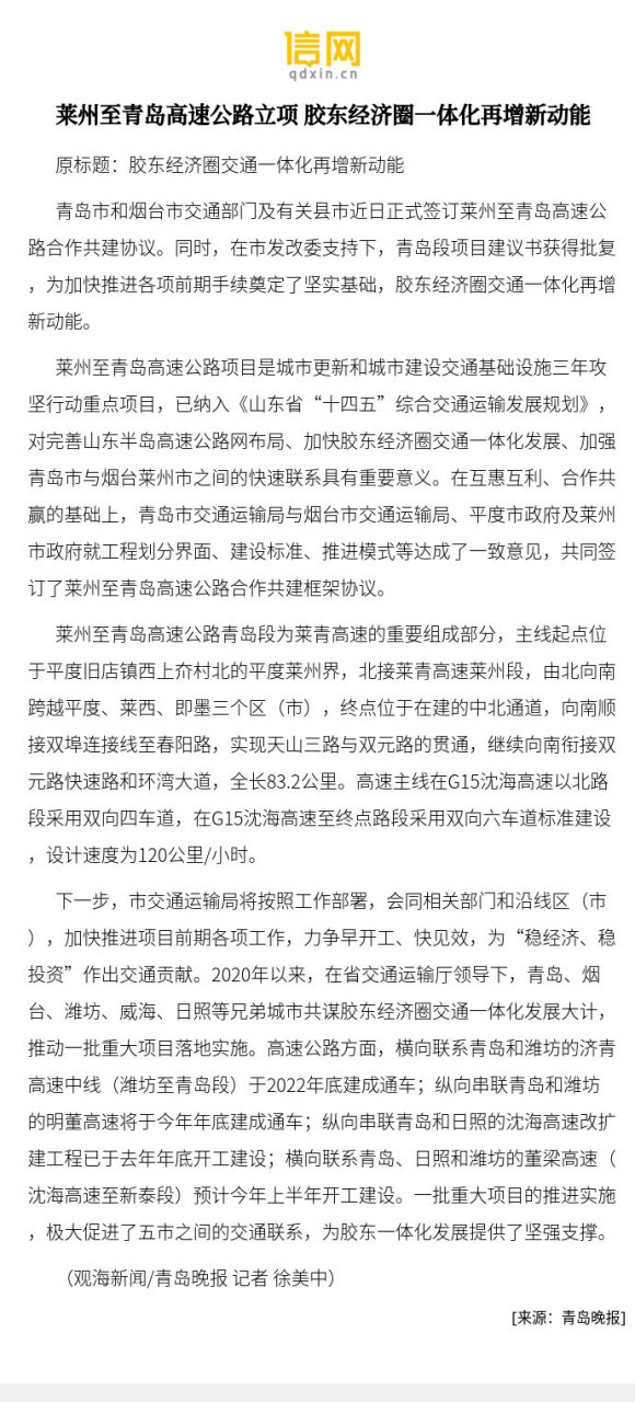 莱州划归青岛的最新动态与消息📢🌆