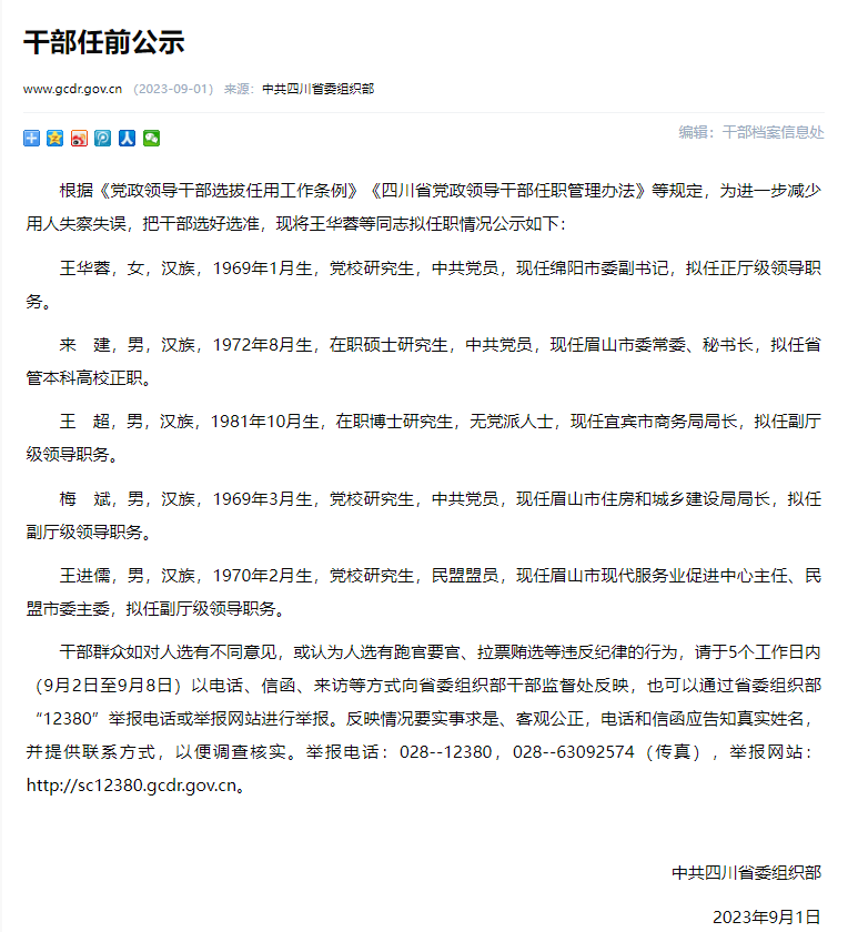 四川厅级干部公示步骤指南，初学者与进阶用户适用指南