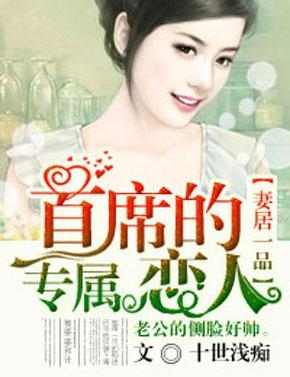 妻居一品最新章节与小巷美食的秘密