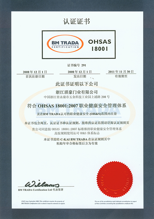 OHSAS 18001最新版本详解与实施步骤指南