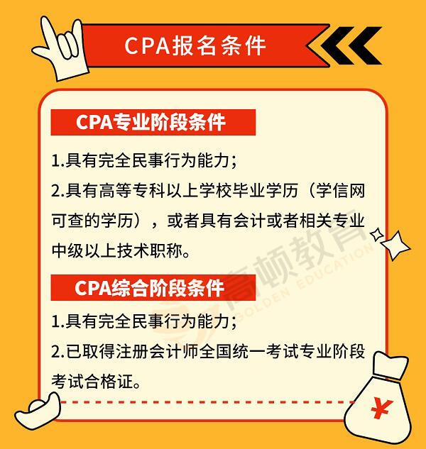 最新注册会计师报考条件及小巷深处的会计梦想家园