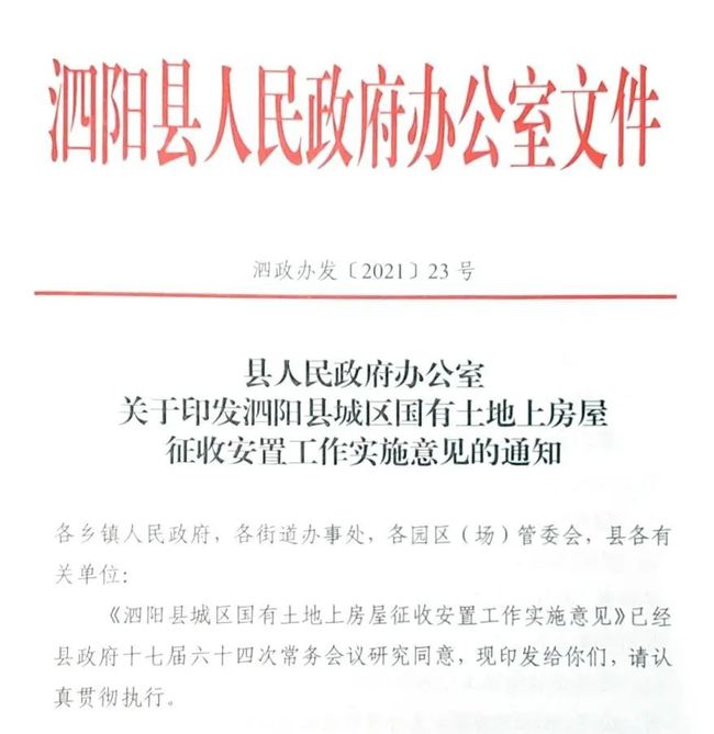 国家征收房屋补偿最新政策详解，最新论述与解读