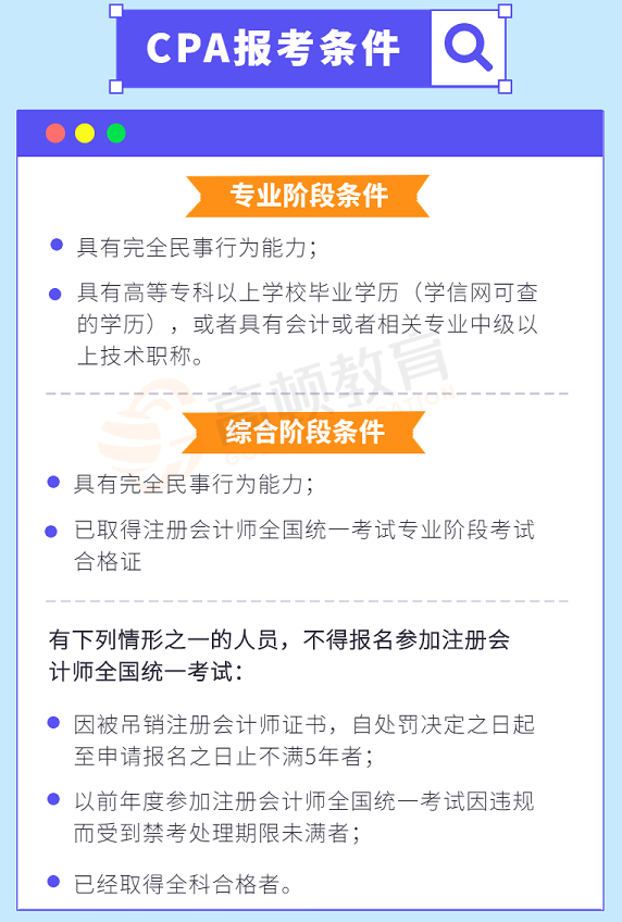 注册会计师最新报考条件解析