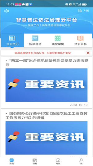 下载法宣在线最新版本，一站式法律服务平台的新体验