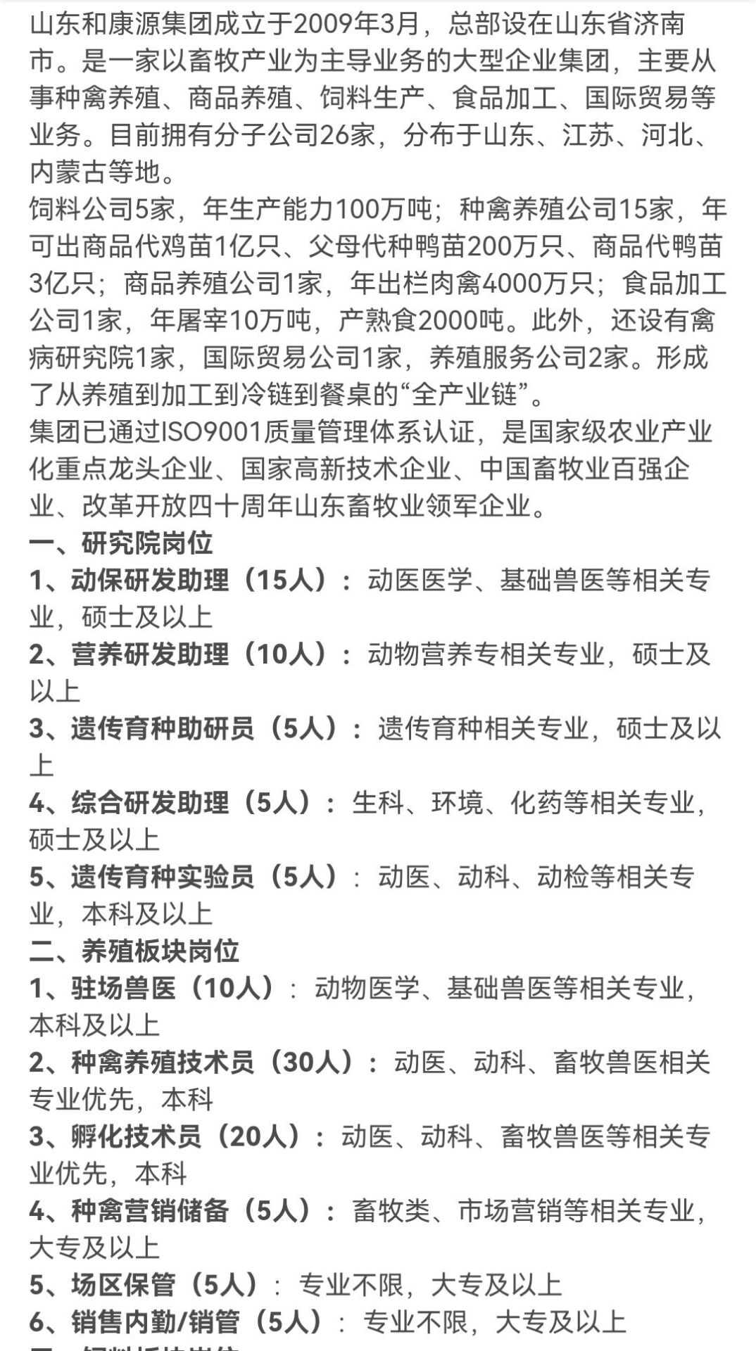 济宁康泉食品厂最新招聘信息发布✨