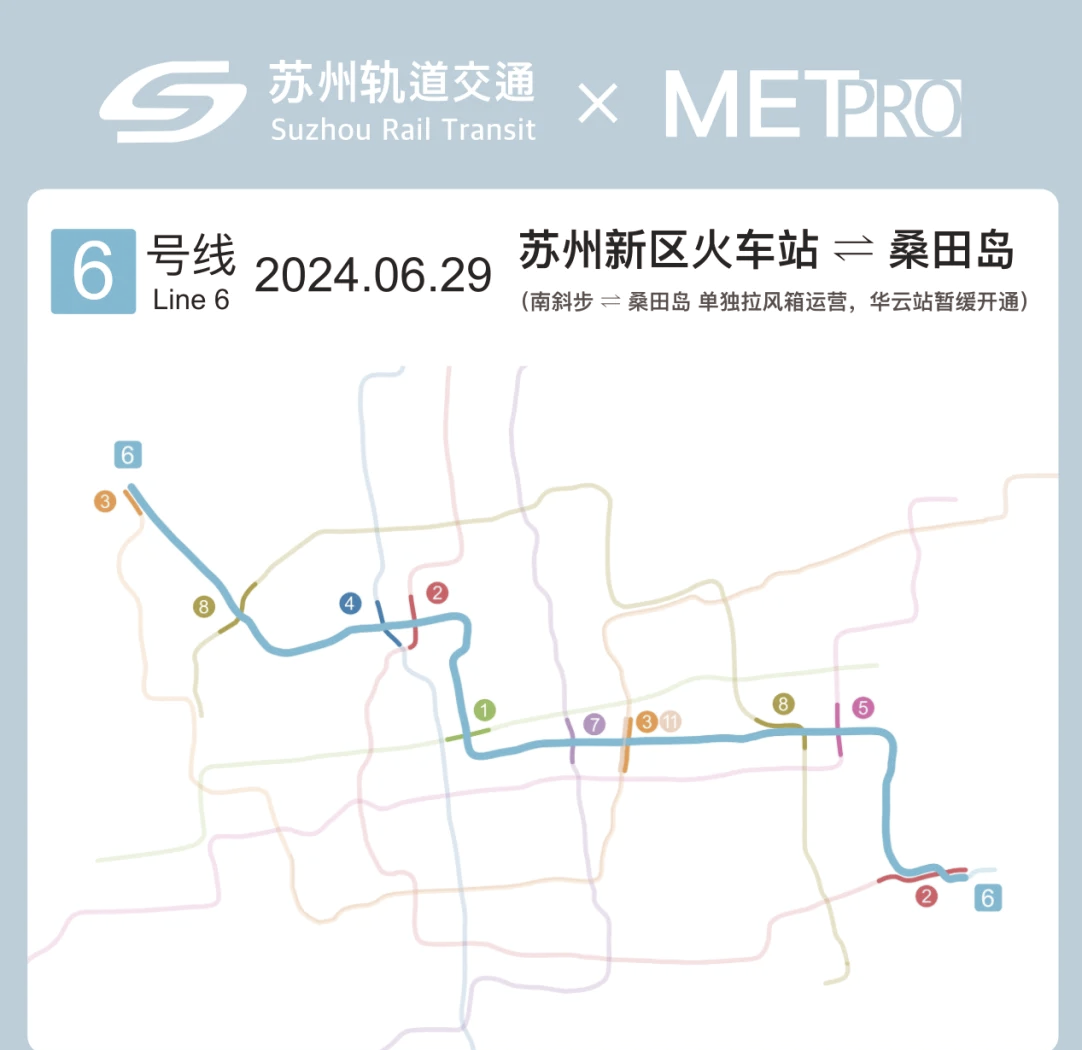 苏州地铁6号线最新动态，温馨旅程的进展更新